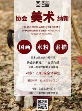 简约美术协会招新宣传协会纳新宣传单