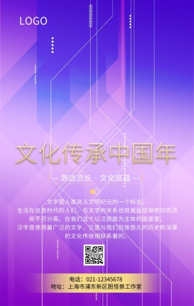 文化传承民族情汉字寻根中国年手机海报