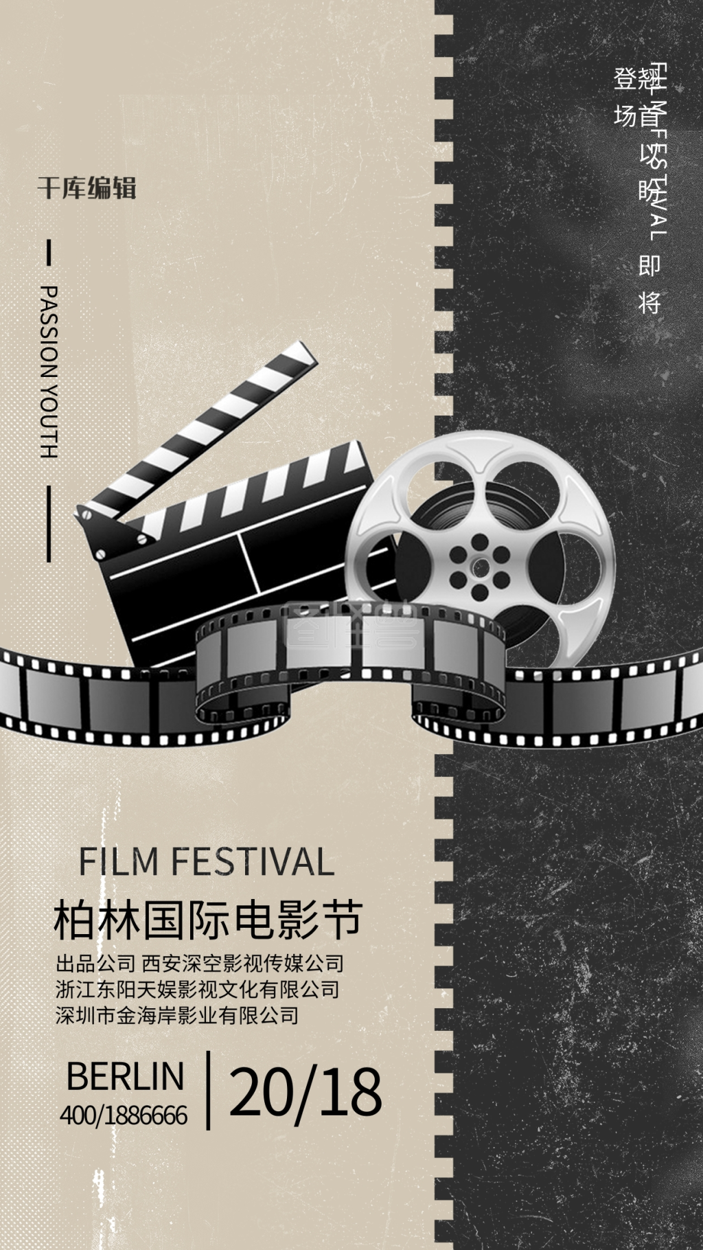 柏林电影节胶卷黑色简约海报
