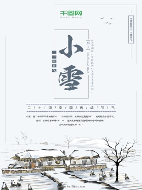 小雪二十四节气传统节日微信配图节气海报