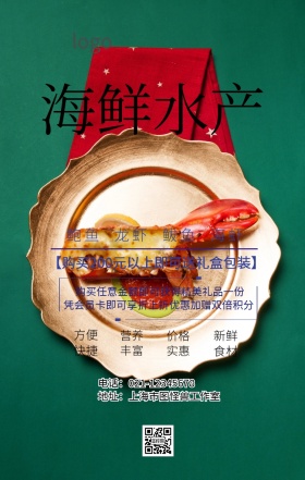 海鲜店招图片海报