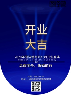 开业盛典大吉吊旗奢华