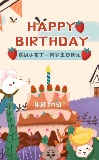 可爱手绘宝宝周岁生日百日宴邀请函模板h5