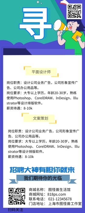 扁平几何寻招聘招人清新企业长图