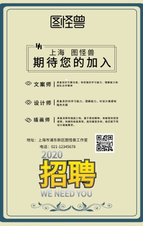 加入我们招聘海报