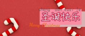 圣诞公众号封面图