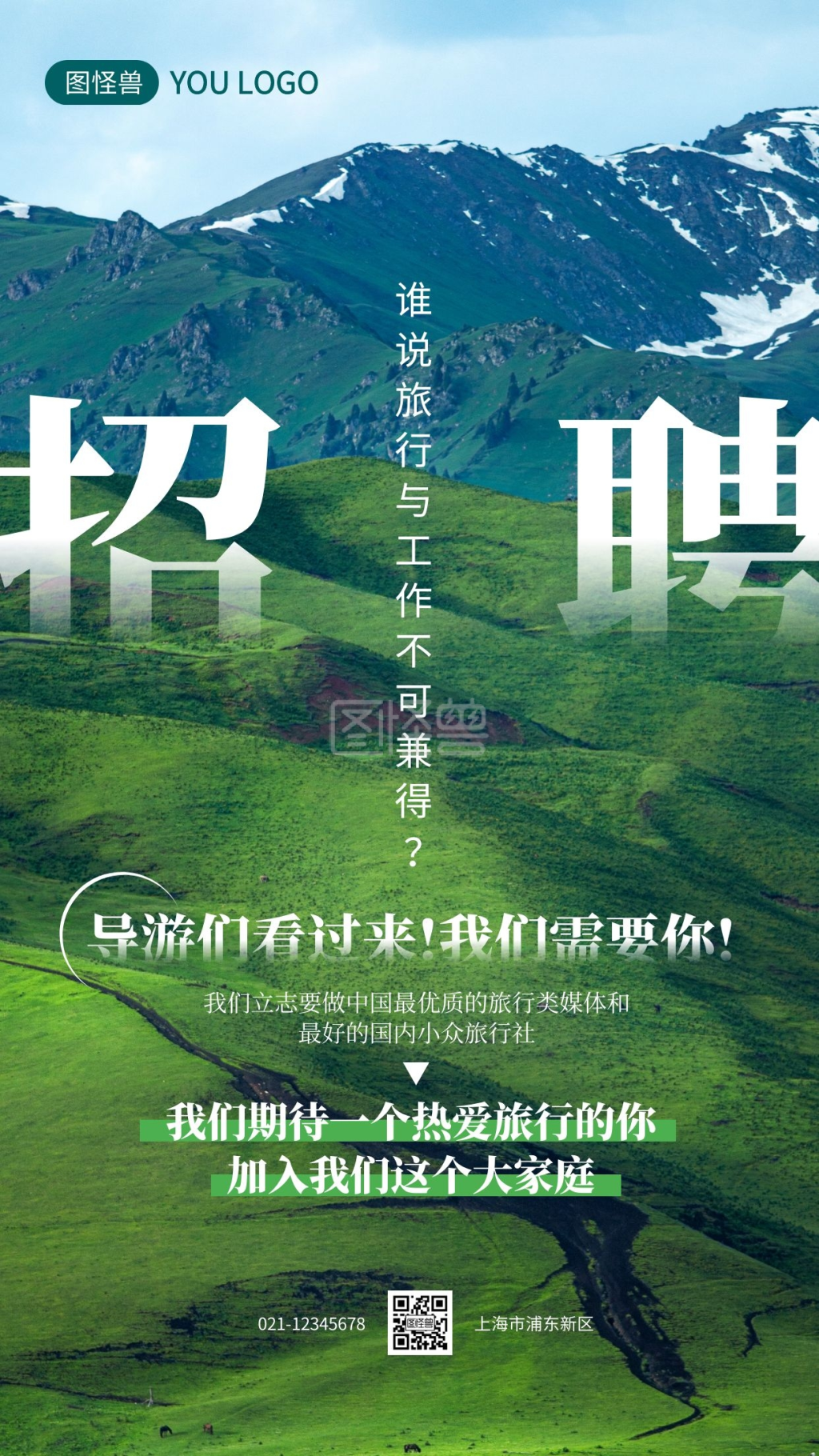 旅行社招聘导游摄影图海报