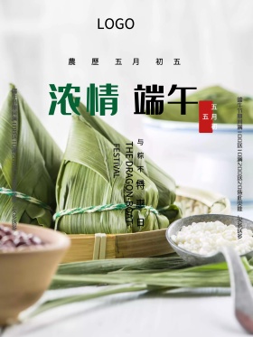 端午节日粽子卡通海报