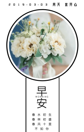 早安清新文艺春风早安图原创日签
