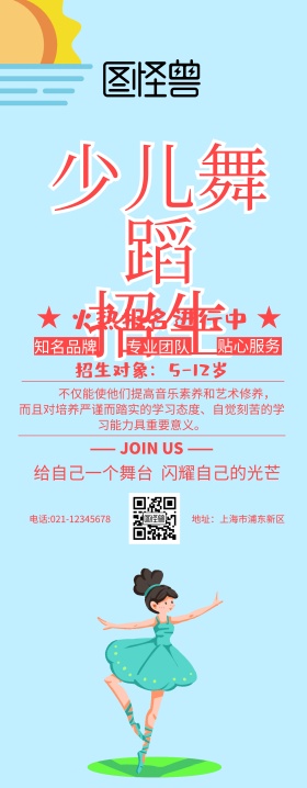 少儿舞蹈易拉宝蓝色扁平卡通易拉宝可爱芭蕾