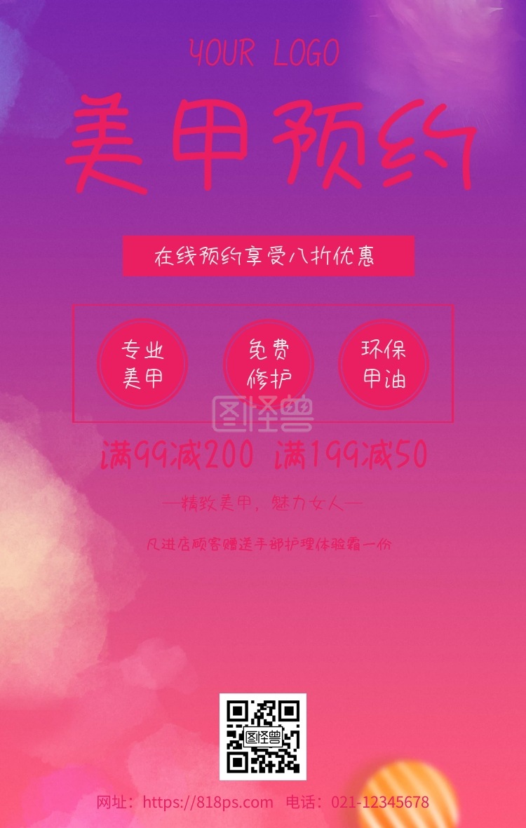 美甲美睫活动-美甲预约护理美妆手机海报在线图片制作-图怪兽