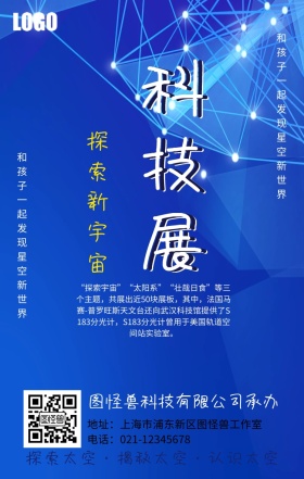 探索太空科技展