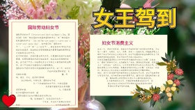 女王驾到卡通妇女节黑板报