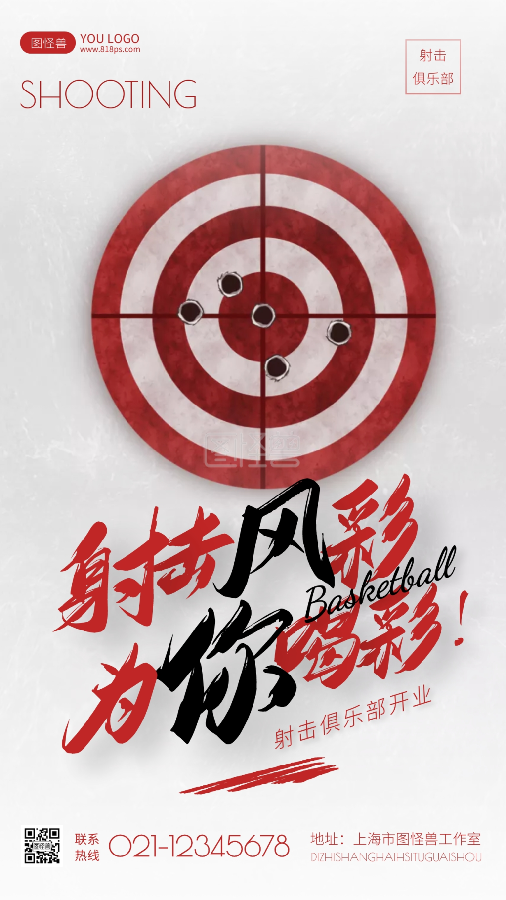 大气简约时尚射击俱乐部摄影手机海报