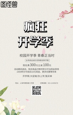 蓝色清新初高中校园风青春开学季手机海报