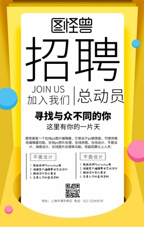 招聘总动员手机海报