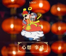 心想 事成  新年贺卡