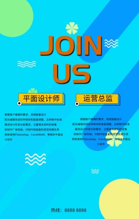 招聘创意几何个性加入我们设计海报
