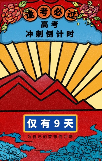 手绘倒计时海报创意