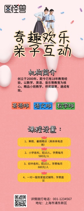 亲子教育营销长图
