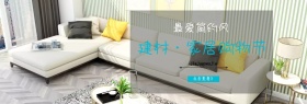 建材家居购物节简约banner