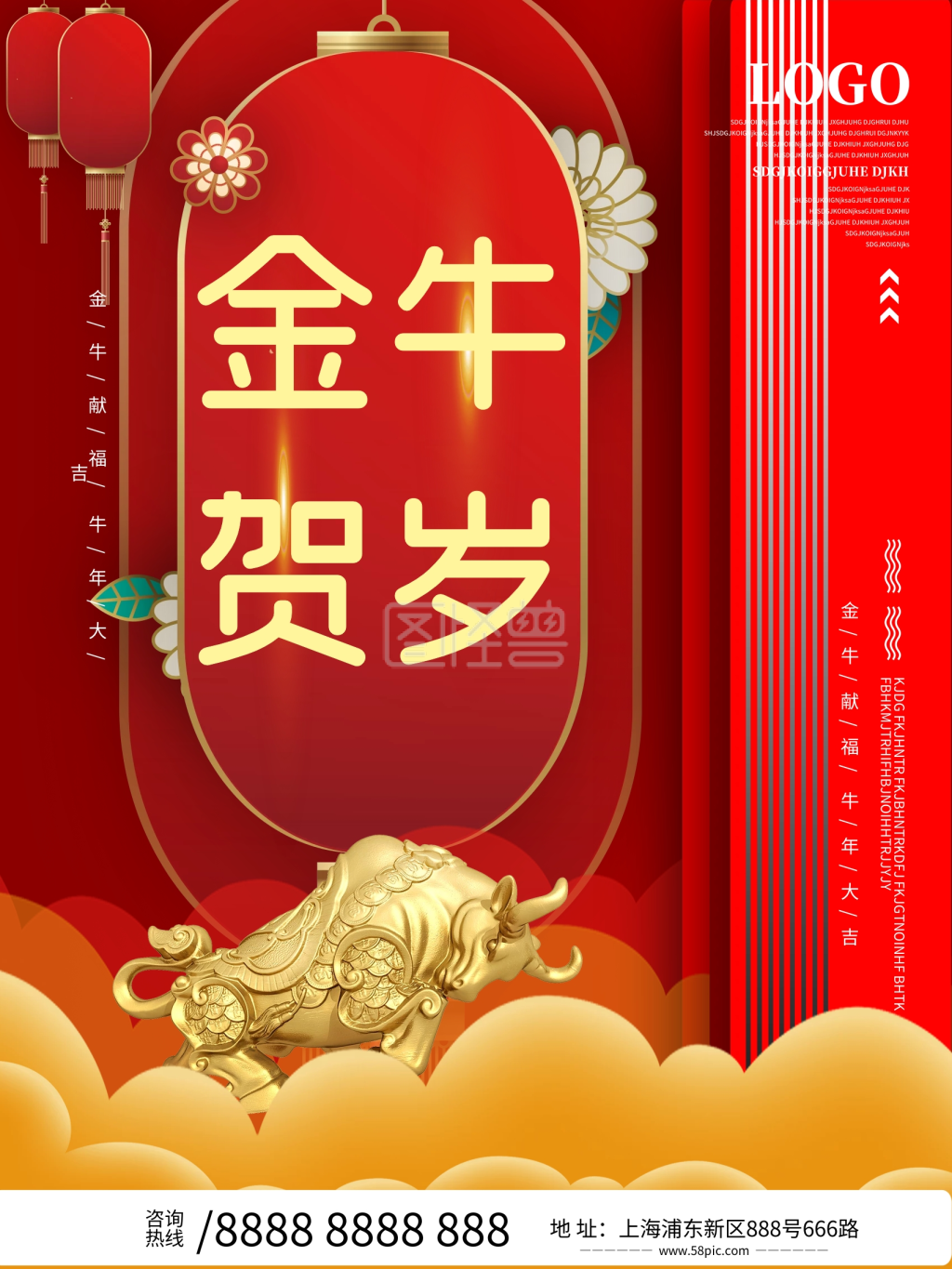 金牛贺岁海报设计