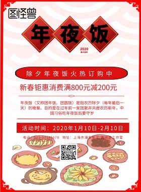 2019除夕年夜饭订购海报