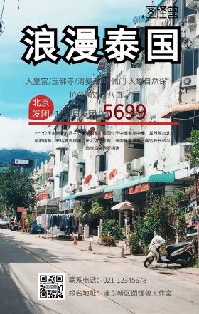 泰国旅游手机海报