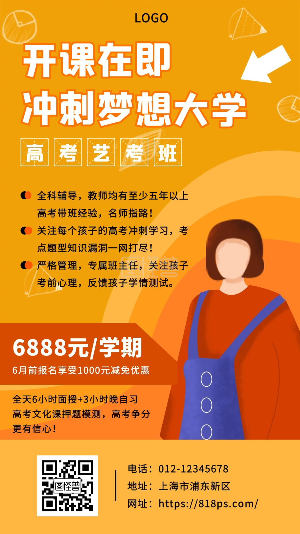 高考艺考班培训暑假招生宣传手机海报