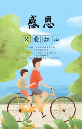 父亲节父爱如山手绘卡通女孩手机海报