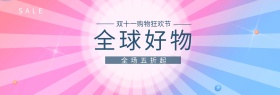 双十一淘宝促销简约直通车海报
