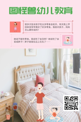 幼儿教育家长笑话诙谐幽默公众号竖版
