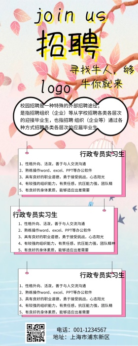 校园招聘营销长图 