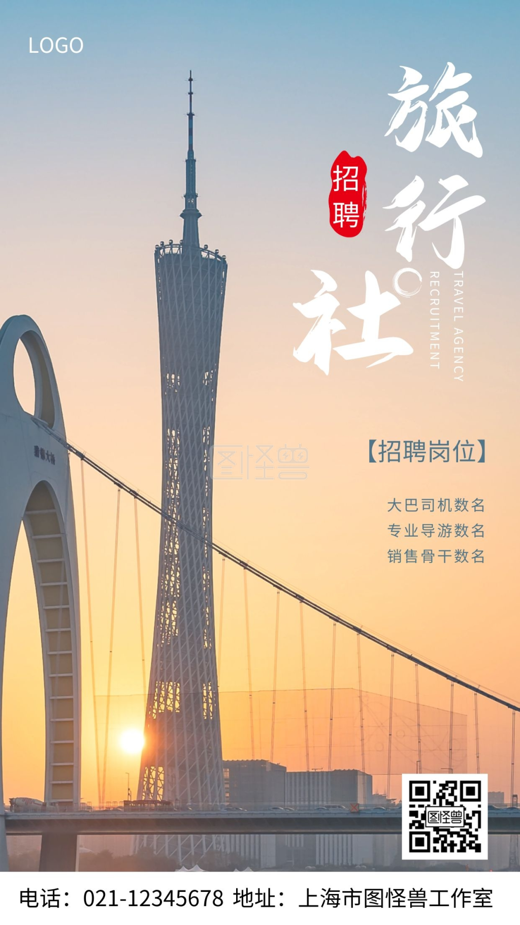 摄影图旅行社招聘白色简约风手机海报