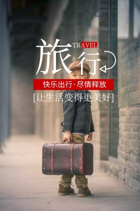 旅行公众号配图