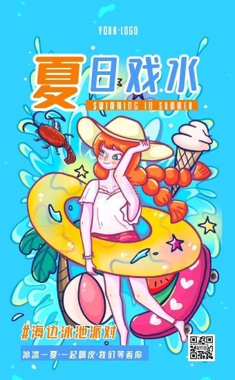 蓝色卡通夏日戏水泳池派对邀请函h5模板