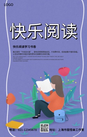 简约快乐阅读学习书香海报