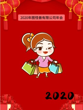 喜庆中国风红色黑色大气企业年会拍照KT板
