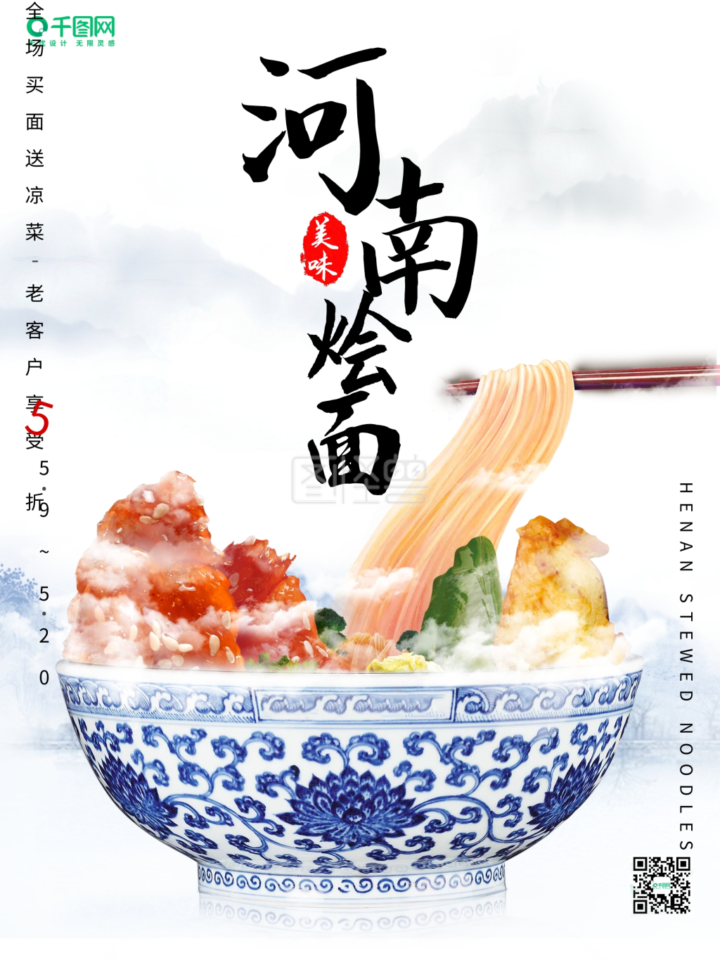 河南烩面中国风美食海报