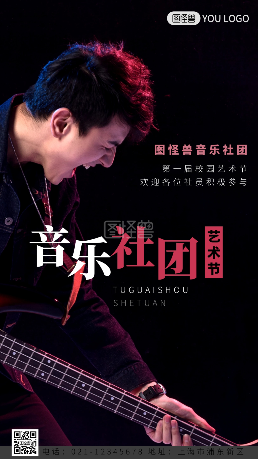 《音乐社团文化艺术节简约简洁摄影图海报》在线图片设计制作,点击"