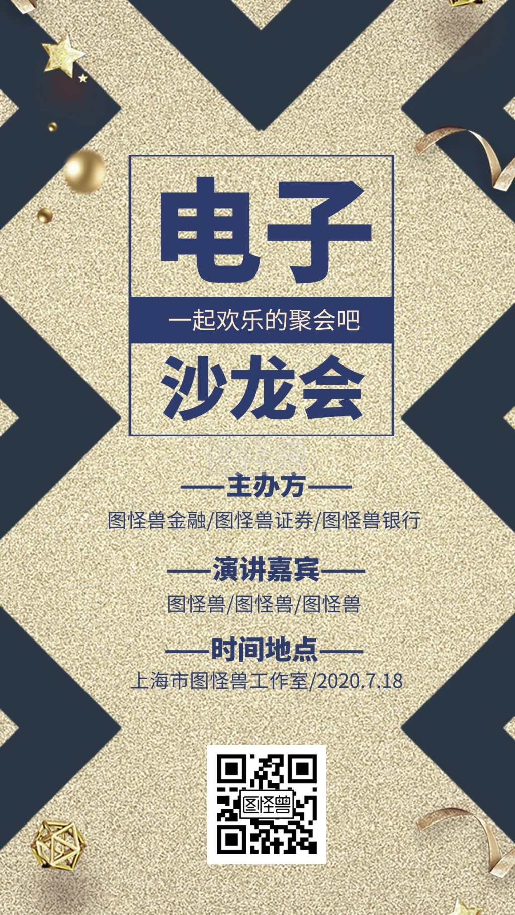电子沙龙会海报简约大气金色深色磨砂