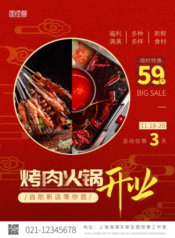火锅开业海报