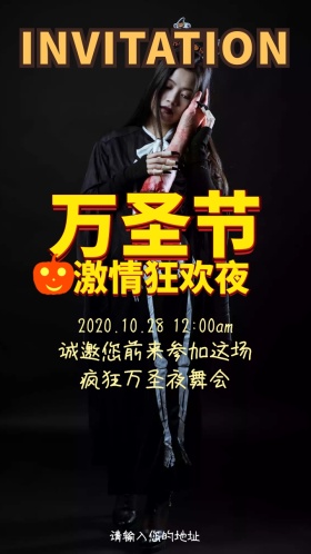 万圣狂欢夜舞会派对邀请函