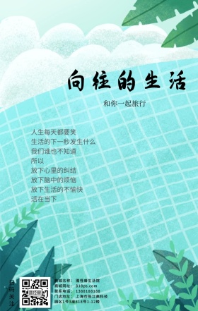 家居生活简约文艺极简海报