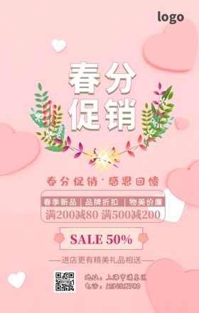 春分节气简约促销手机海报