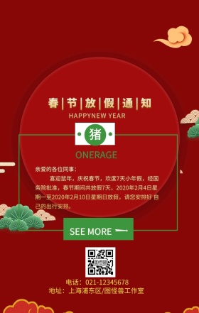 2019年目标春节放假通知