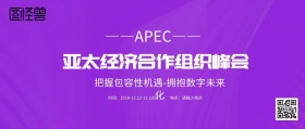 亚太经济合作组织峰会商务科技风公众号封面