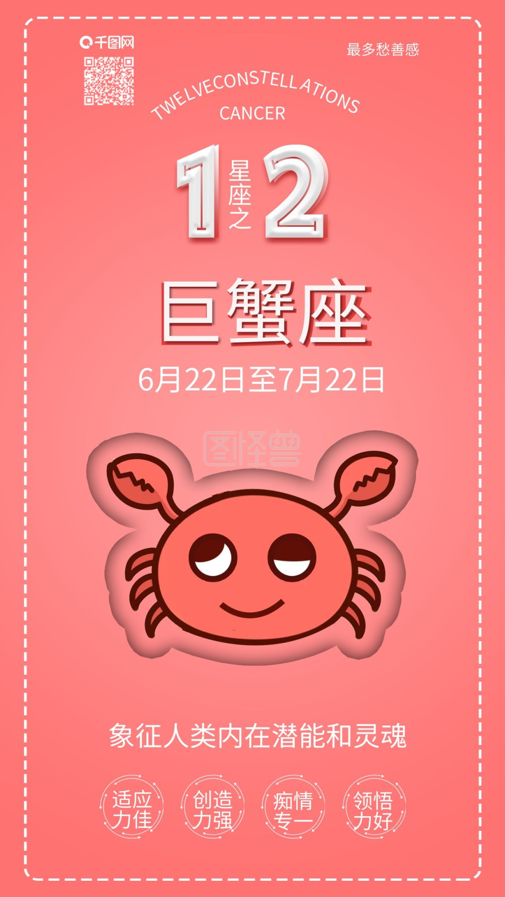 原创巨蟹座十二星座卡通背景配图