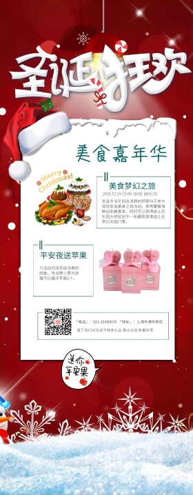 圣诞节狂欢购商场促销易拉宝