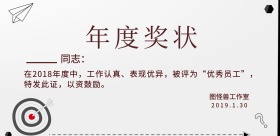 年度奖状暗红色白色横版海报